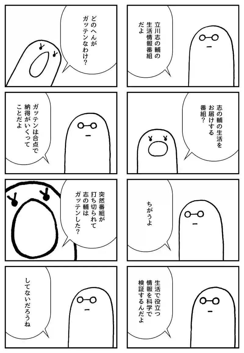 ガッテン