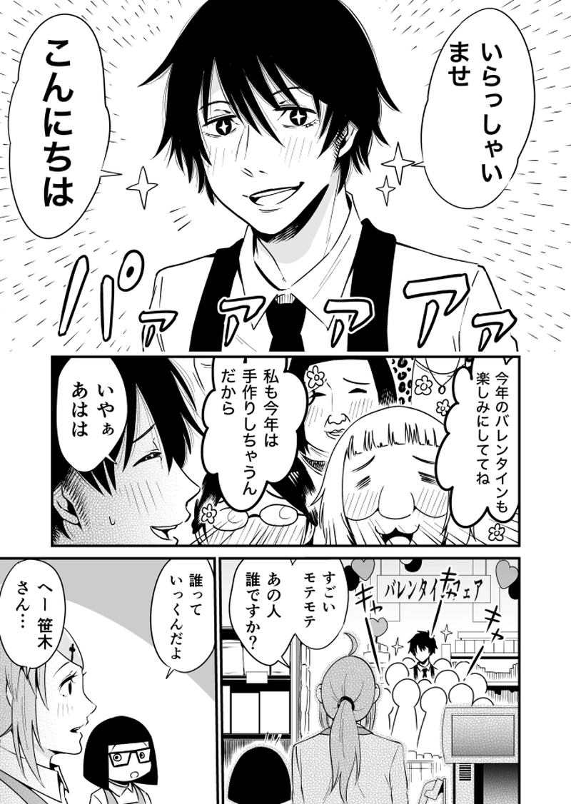 第９話『バレンタインと秘密の相談』