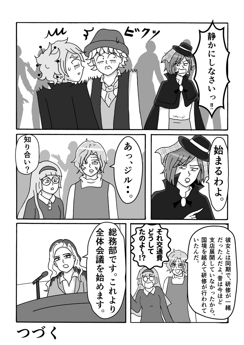 第10話　全体会議ですっ！その１