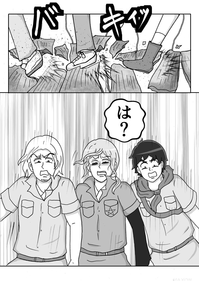 第８話　パニック！