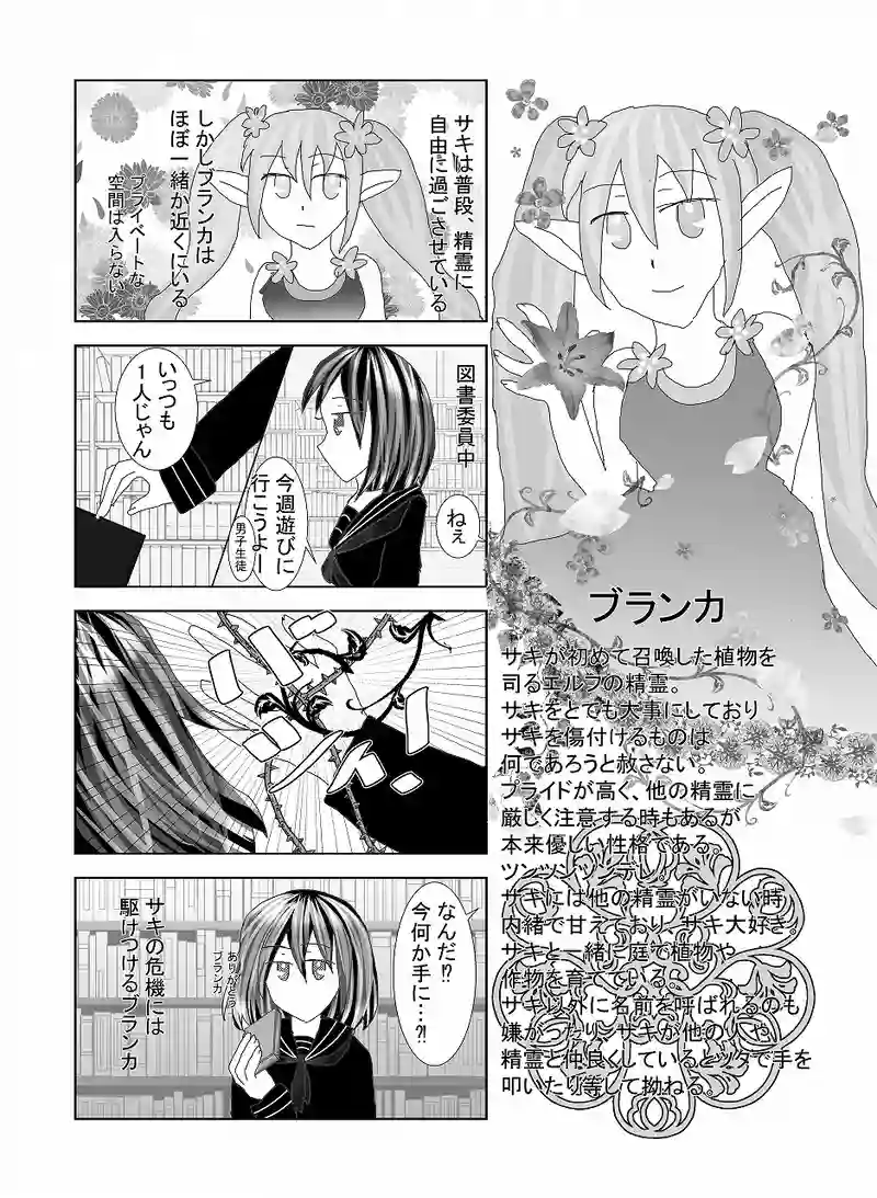 1冊目（巻末漫画と設定等）