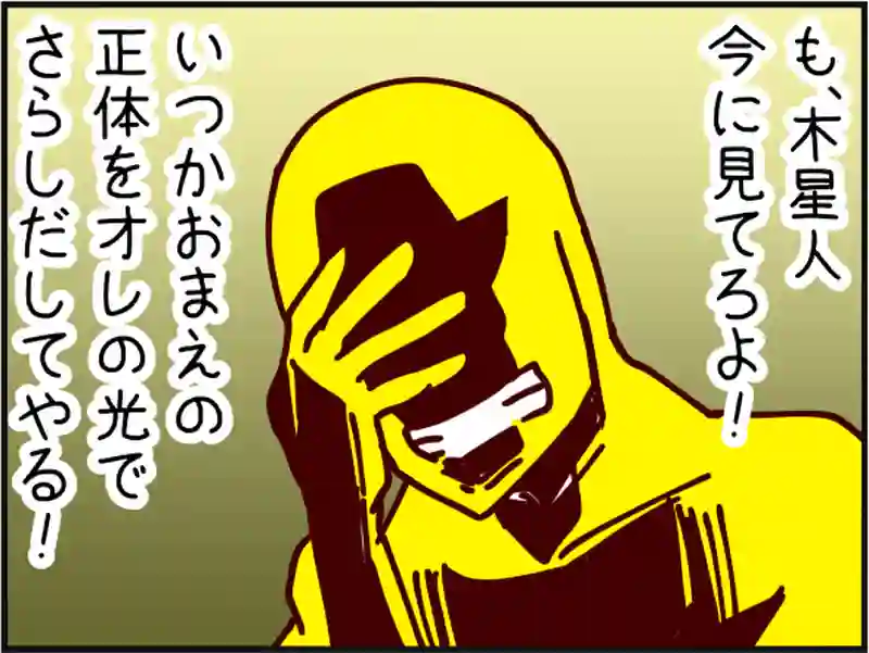 火星人と土星人　第762話