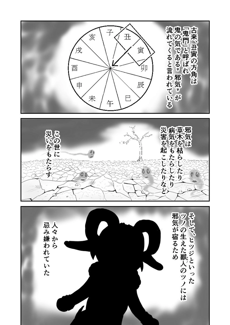 ヒツジの鬼退治