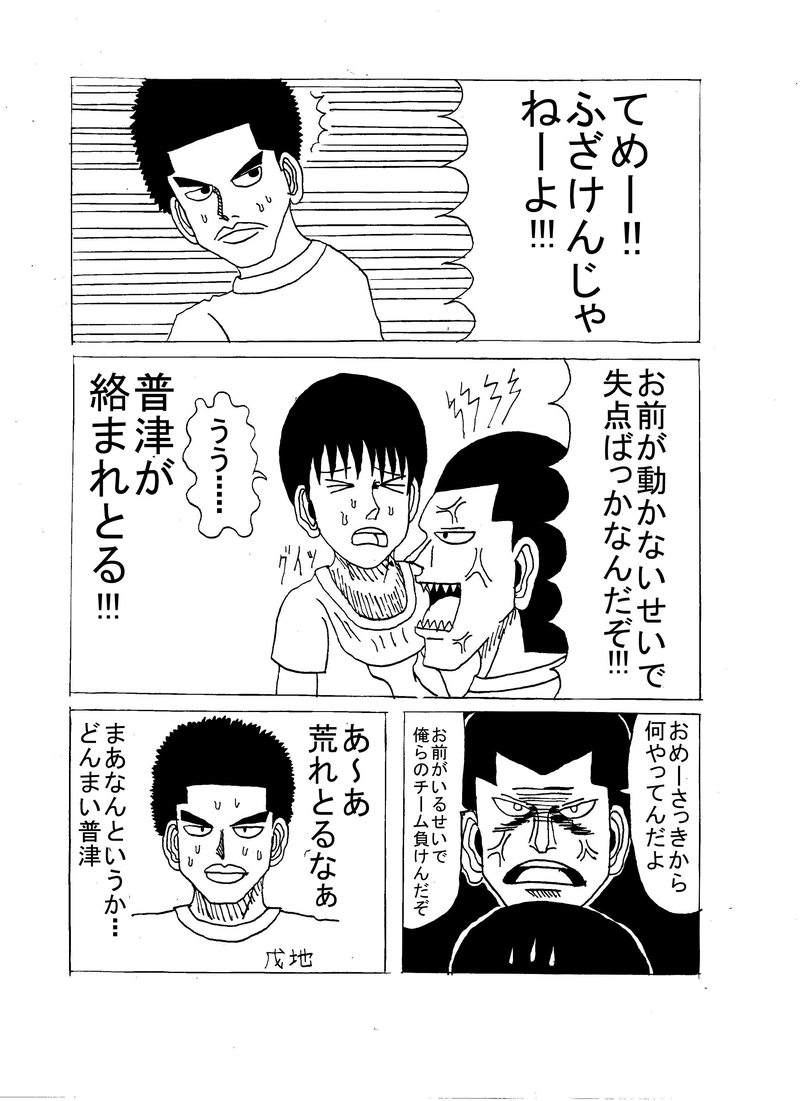 第12話 ぼっちの裏切り