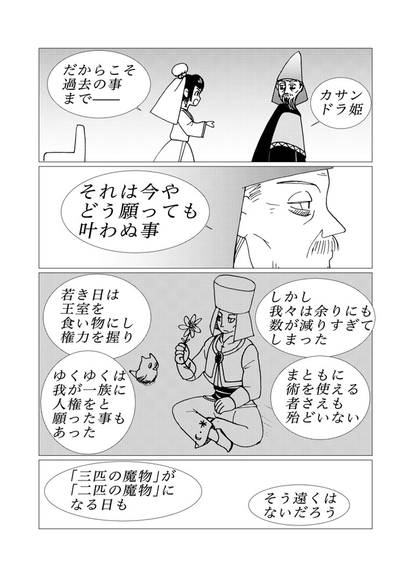 カサンドラ６６話