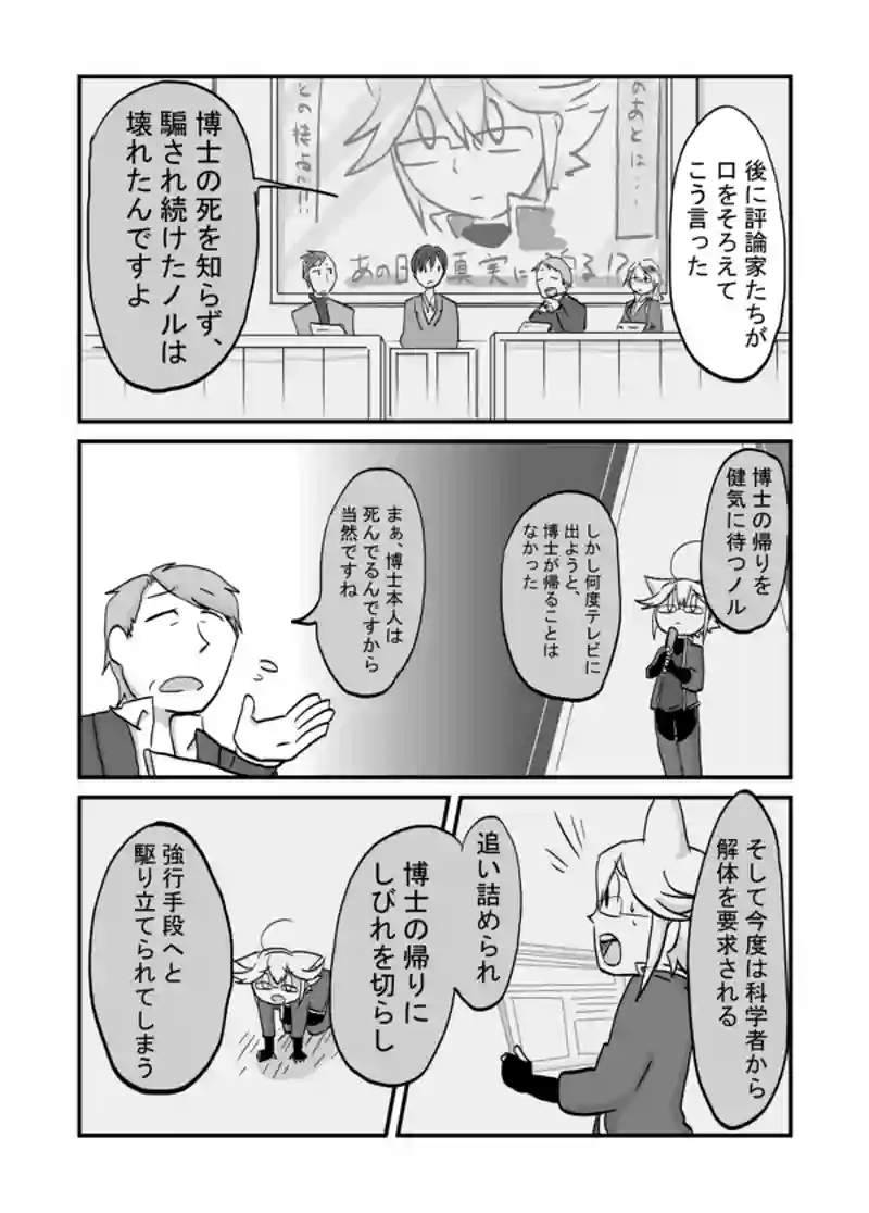７７話：息子の追慕（他人の不幸は蜜の味）