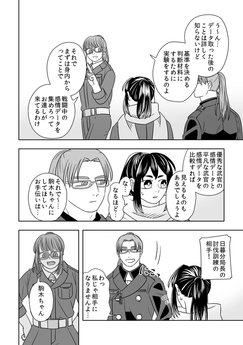 #21 心を守る者（5）