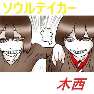 第十三話　多和ｖｓ貧の世界