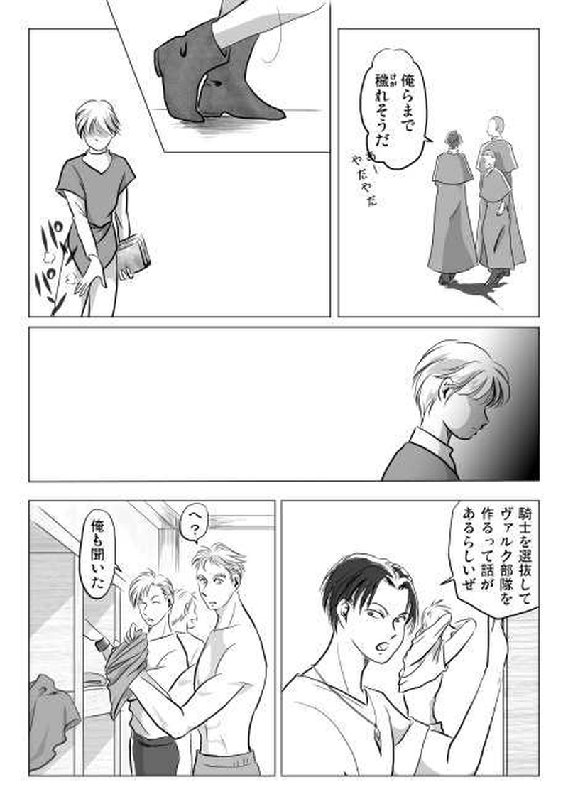 2話　ゲイシル（1）