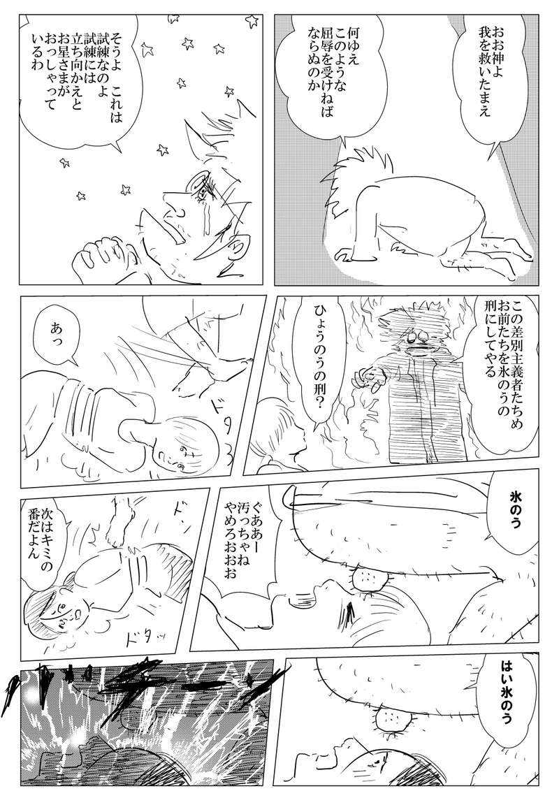 第7話　奴奈川姫と大倭政権