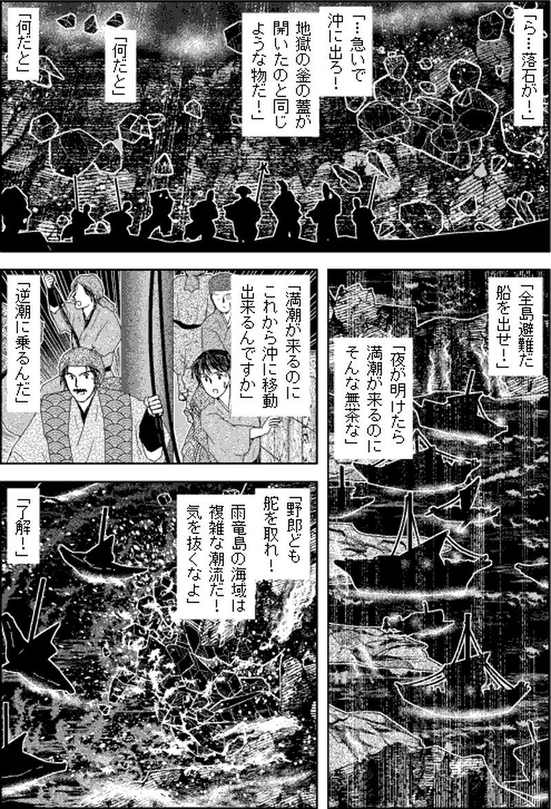 第三部マレヒト／第八章「禍ツ日」