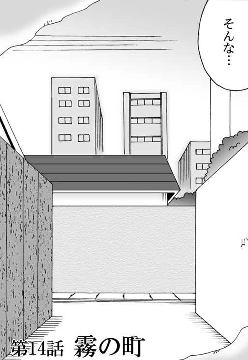 14『霧の町』