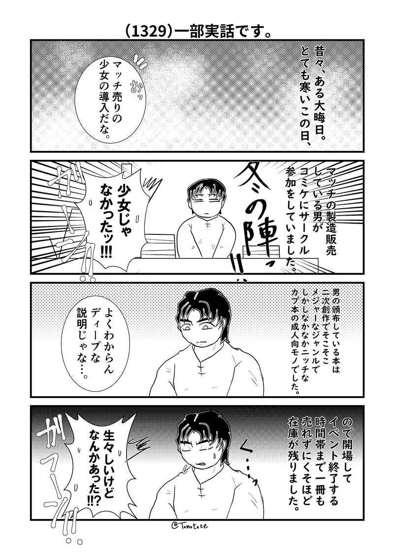 第五十六話「とある漫画描きのクソでか感情」の巻
