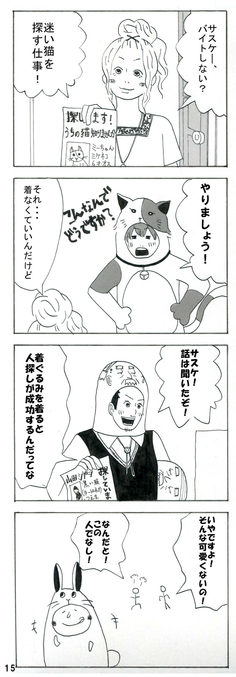 窮屈な人々へ捧ぐ！