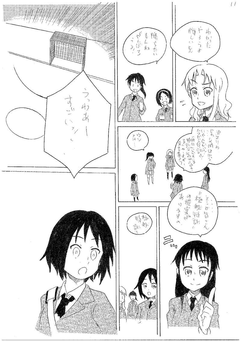 第1話 「リベンジ」