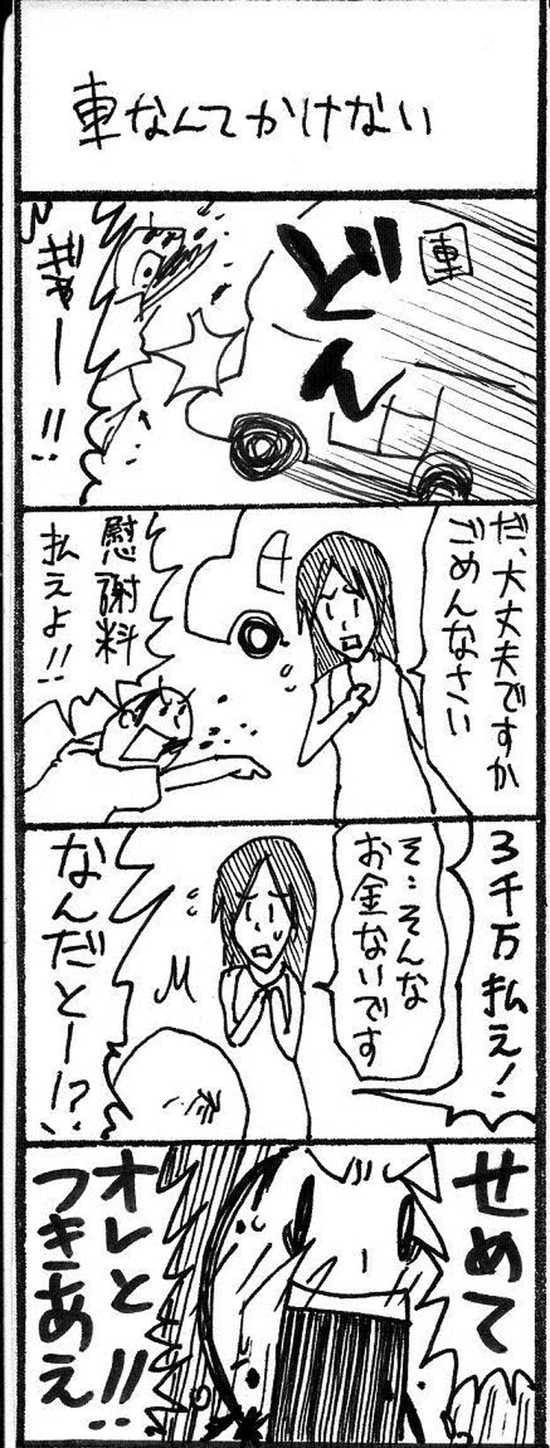 【10年作】兄妹と幼女と女子高生とかなカオス4コマ