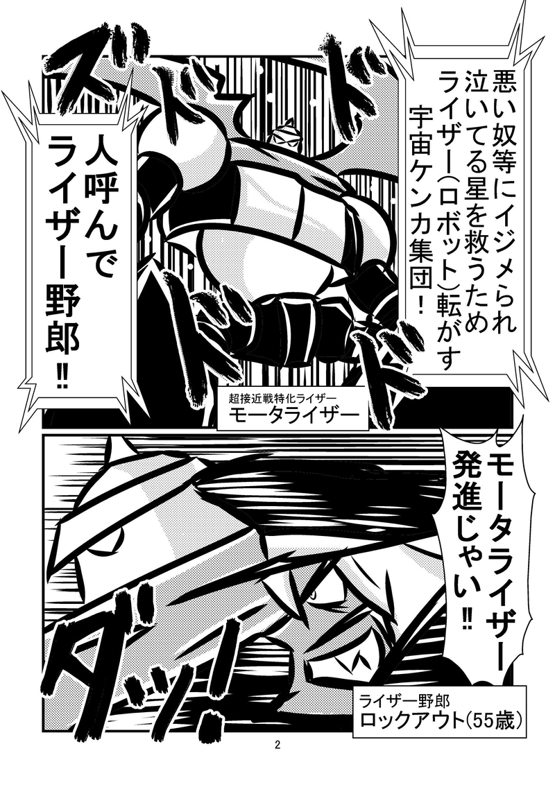 ライザー野郎　喧嘩一番星