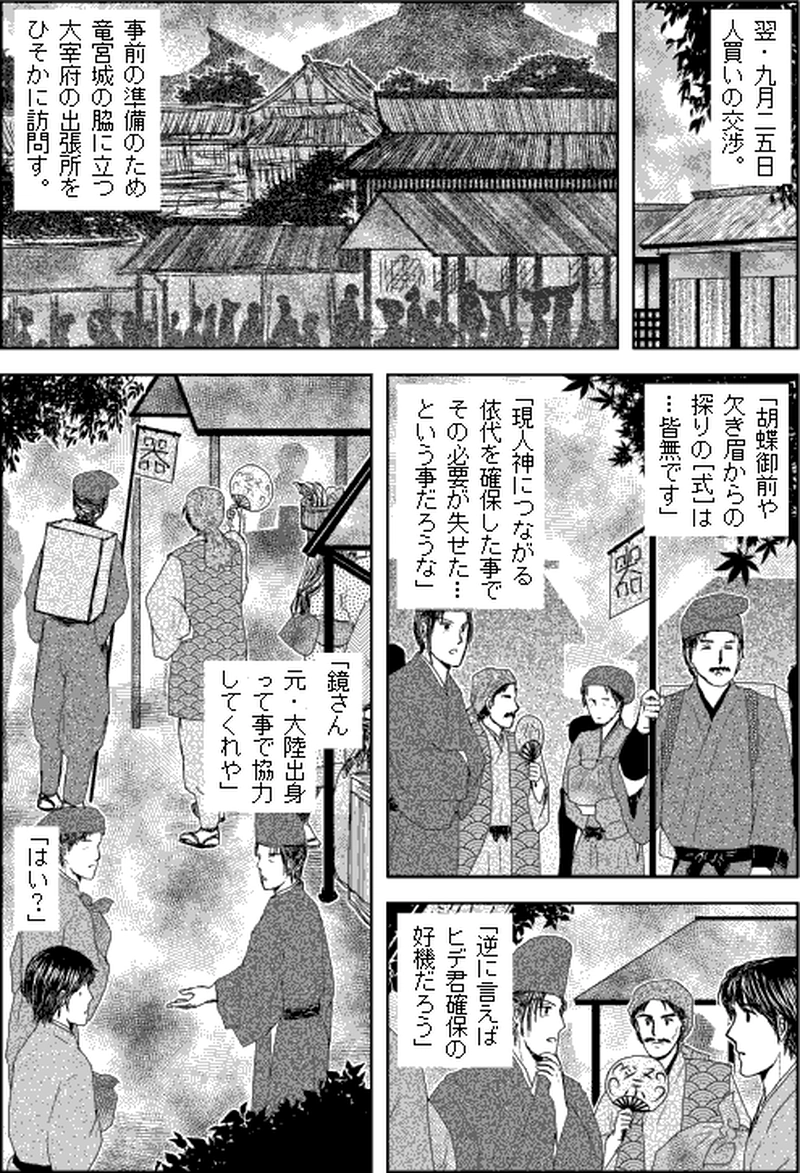 第三部マレヒト／第七章「雨竜島（後篇）」