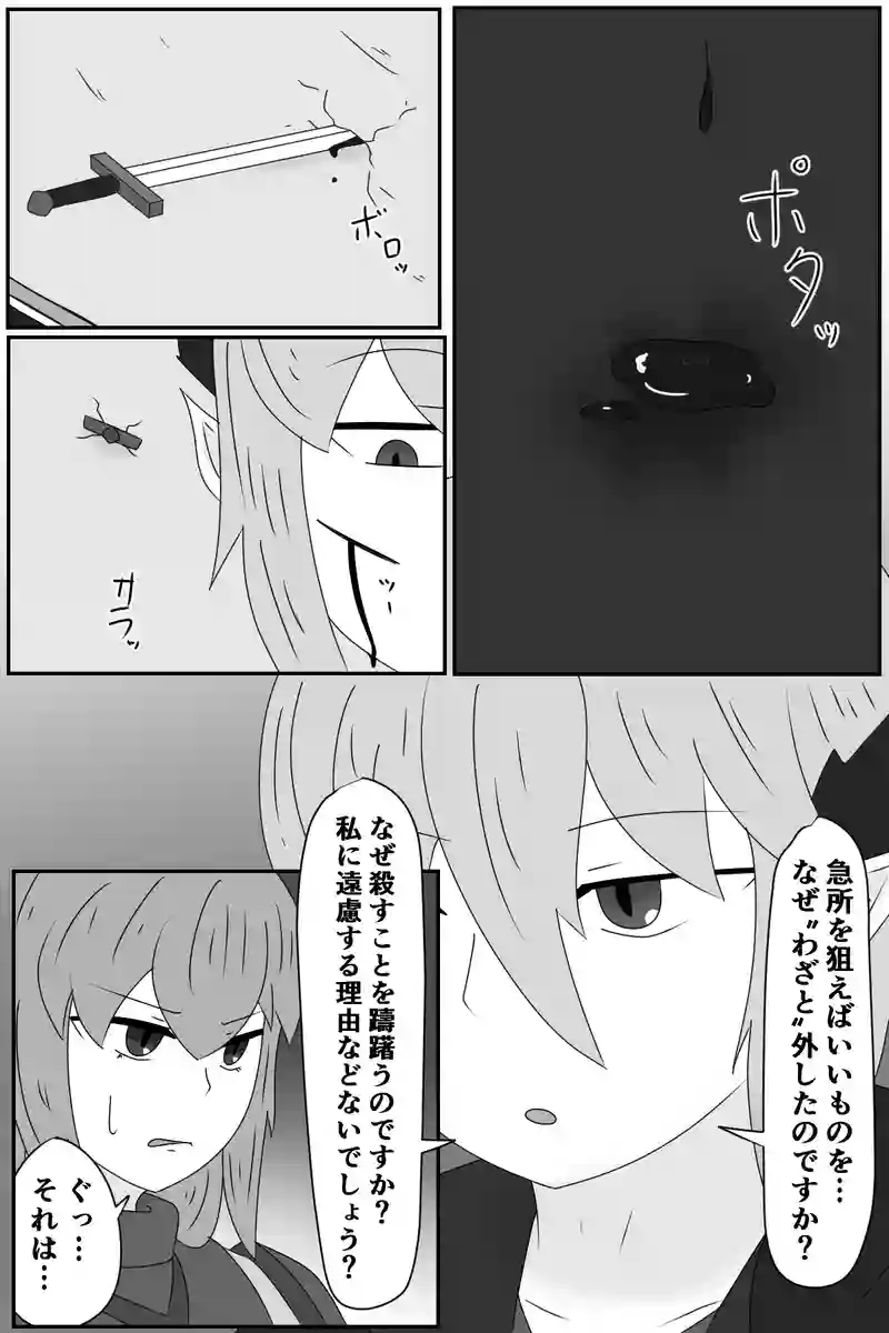 第二章：空っぽの化け物
