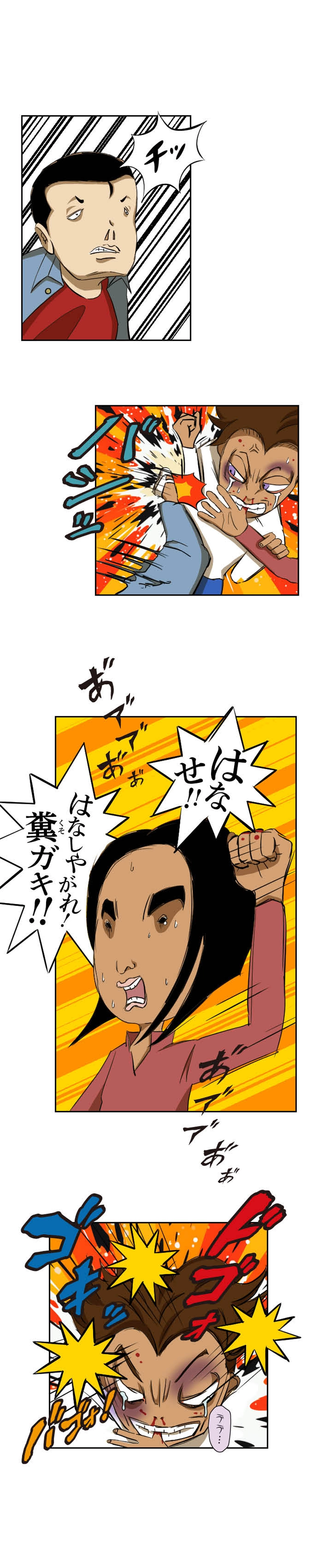 第47話 痛ってえぇ！！