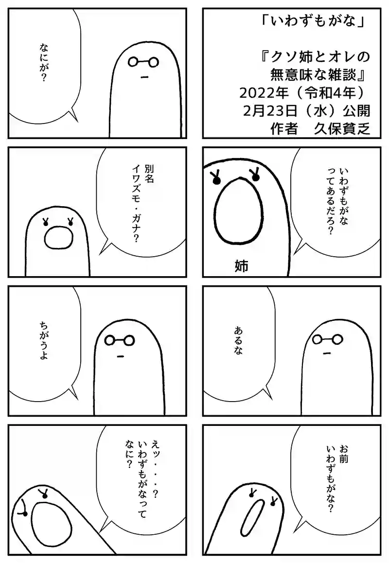いわずもがな
