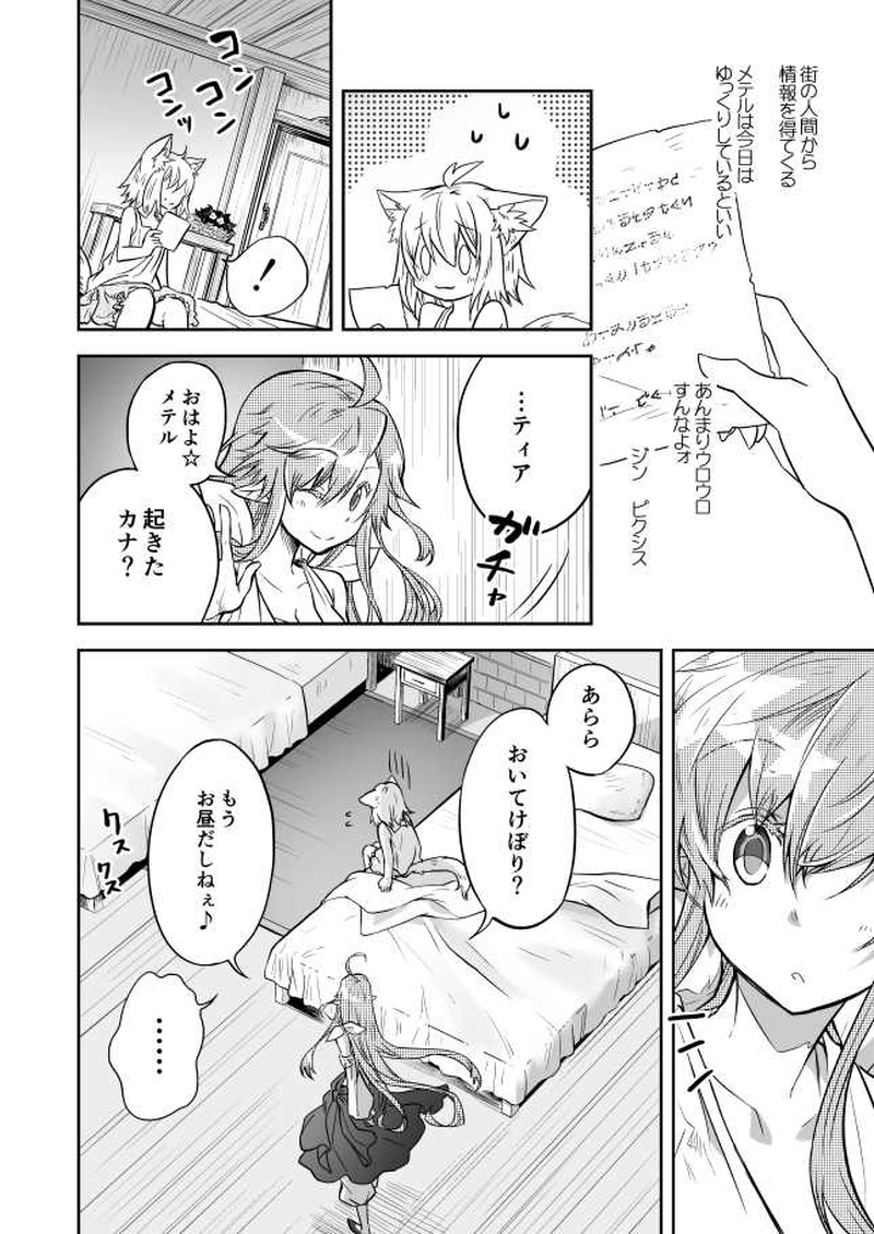 10話　商人の街と魔法使い（後編）