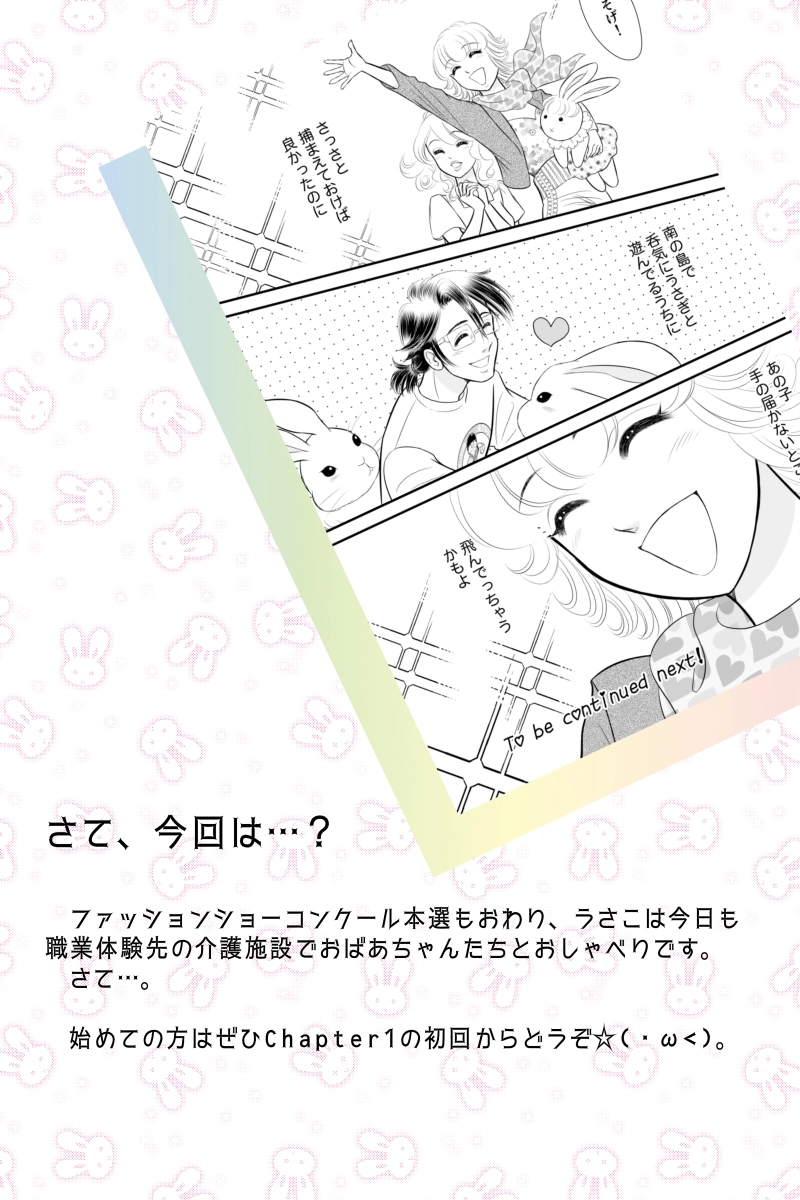 第三章９時限目「絶対大丈夫」