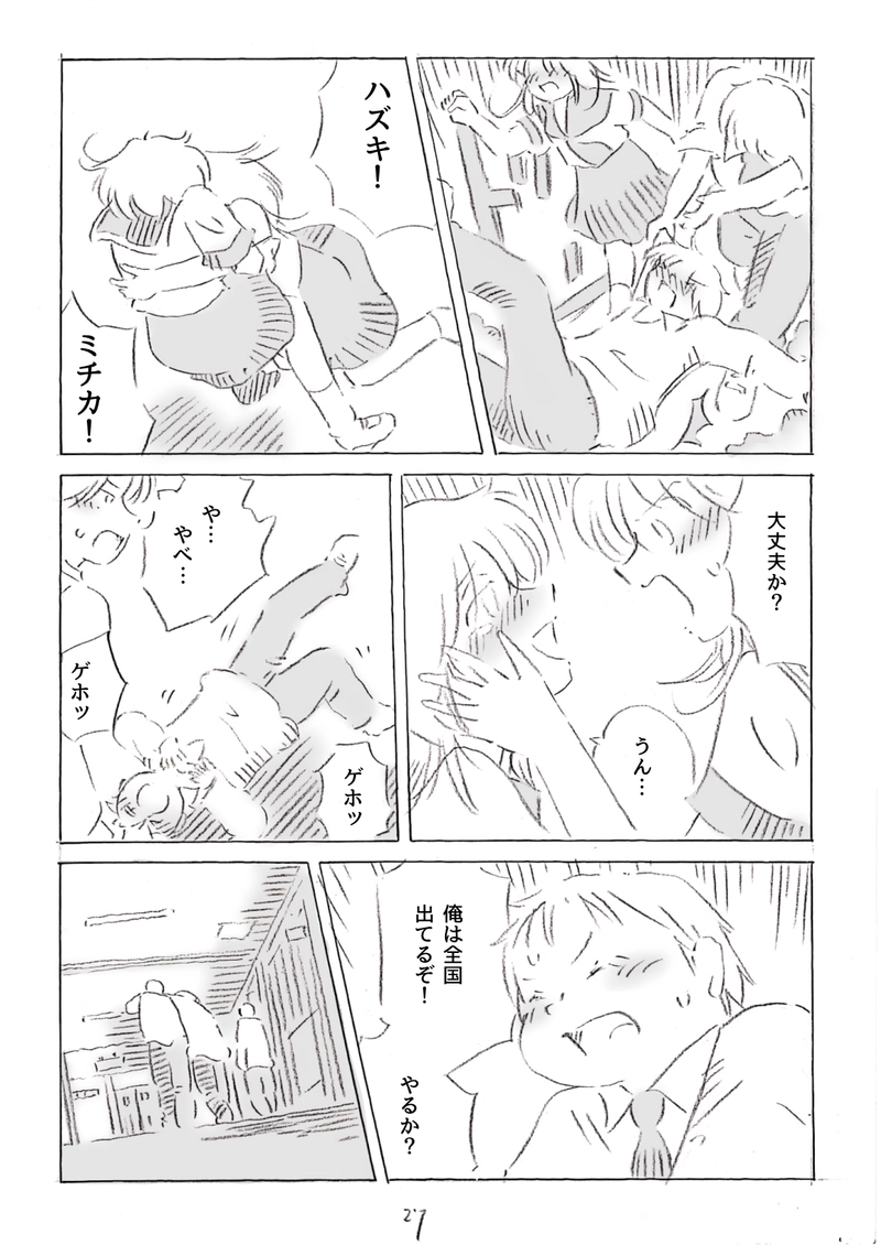 ハズキとミチカ　3