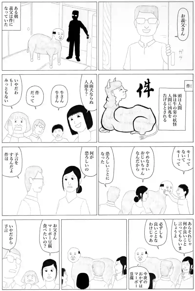 くだんの義父