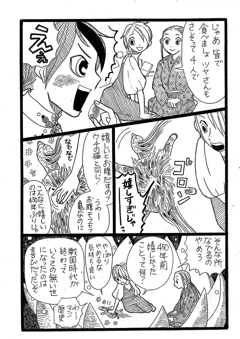 第９話　昊龍とクマ　その２