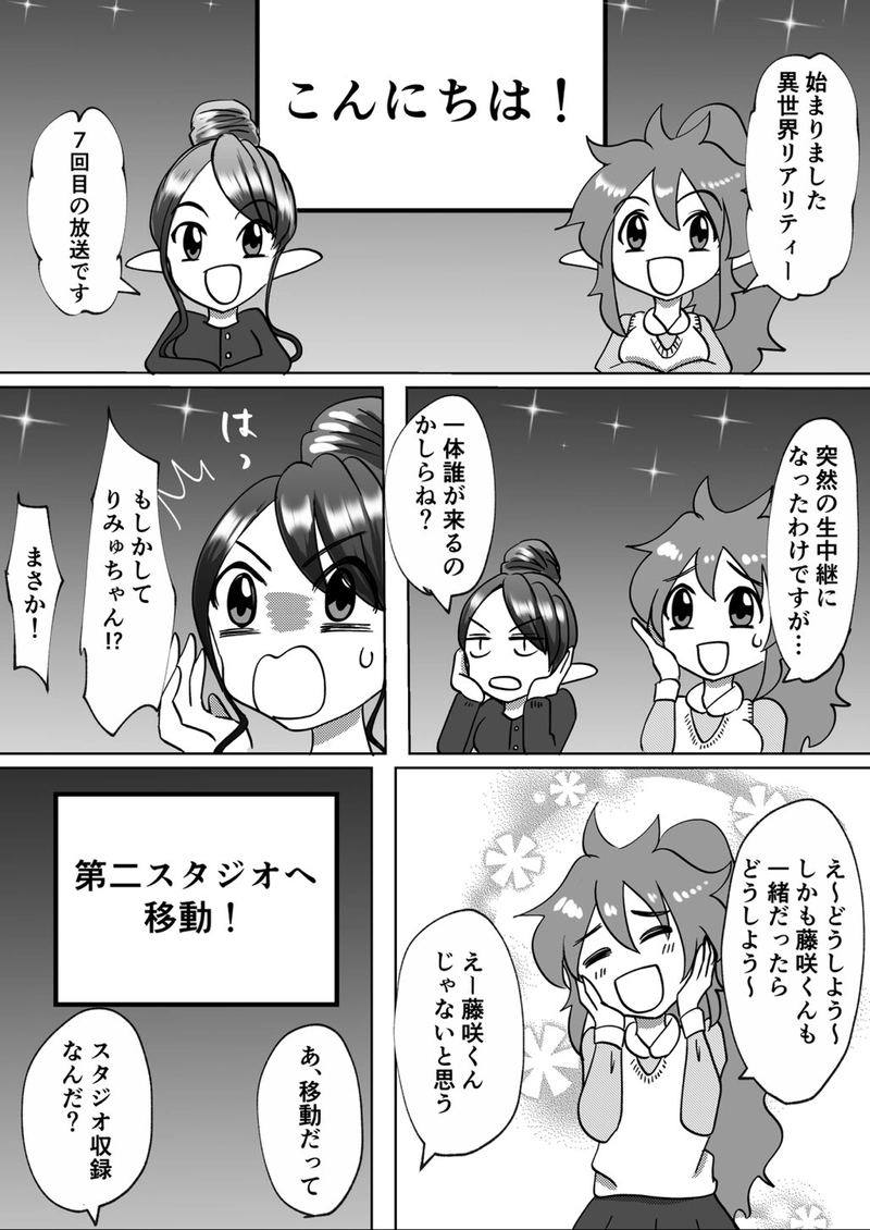 第7回　夏休み企画第2弾　こちらの世界で交流ロケ！　(前編)