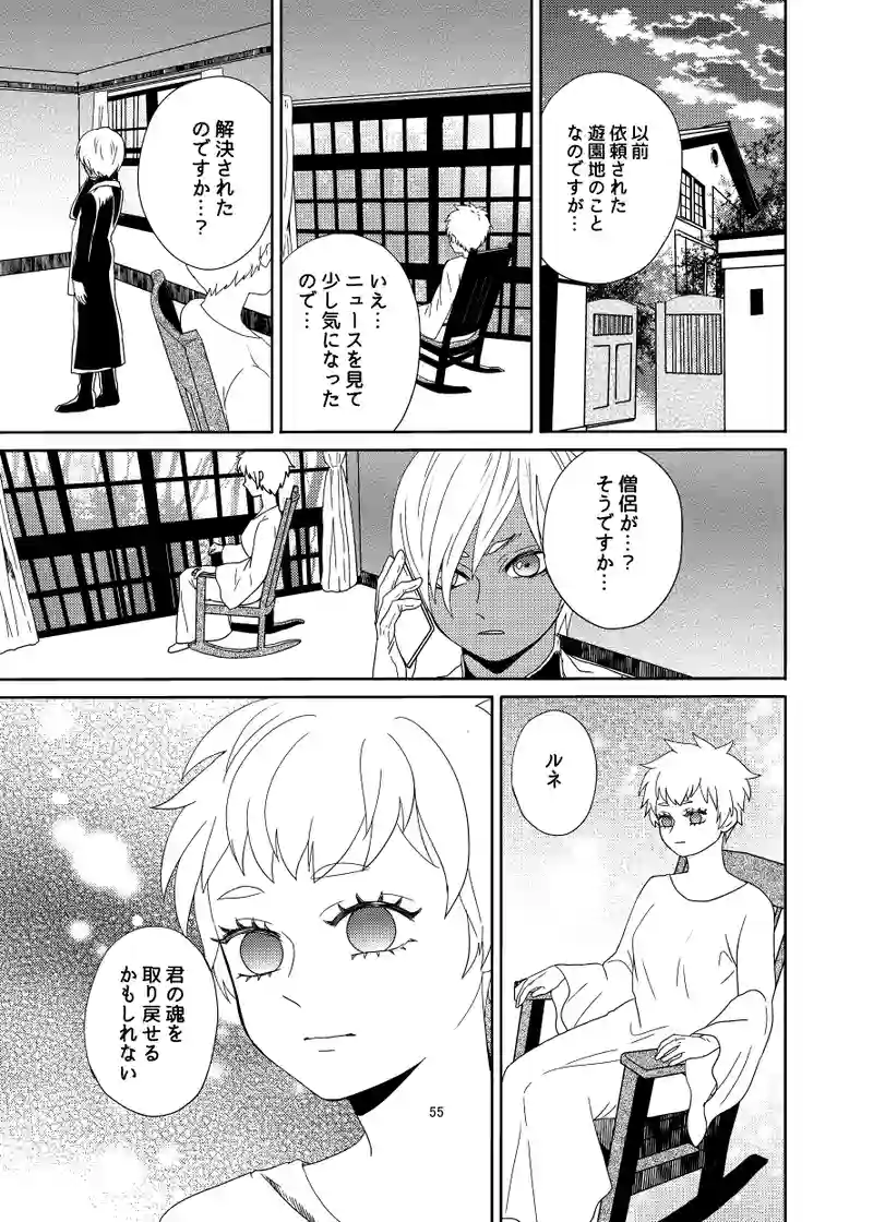 南無ずっきゅん：4話