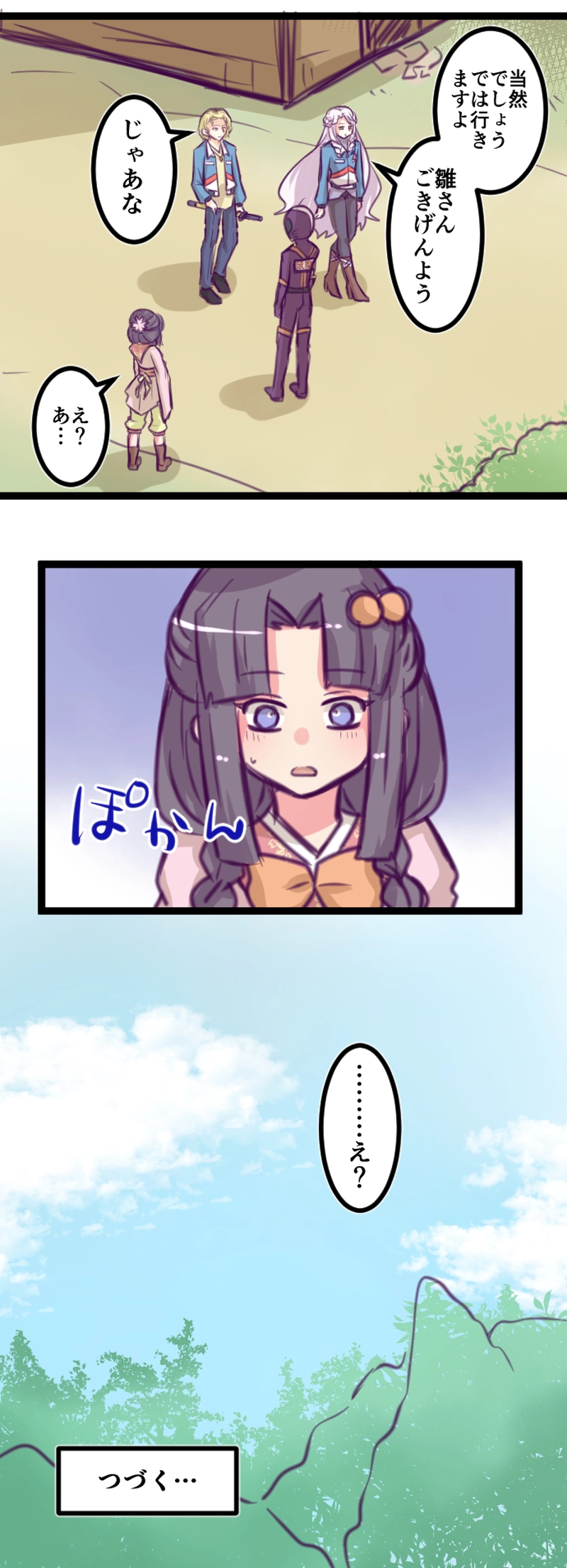 第３２話「名前」