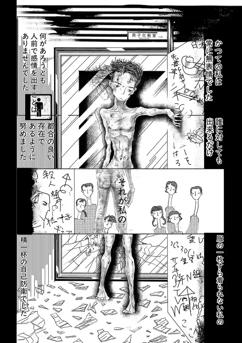 私という病