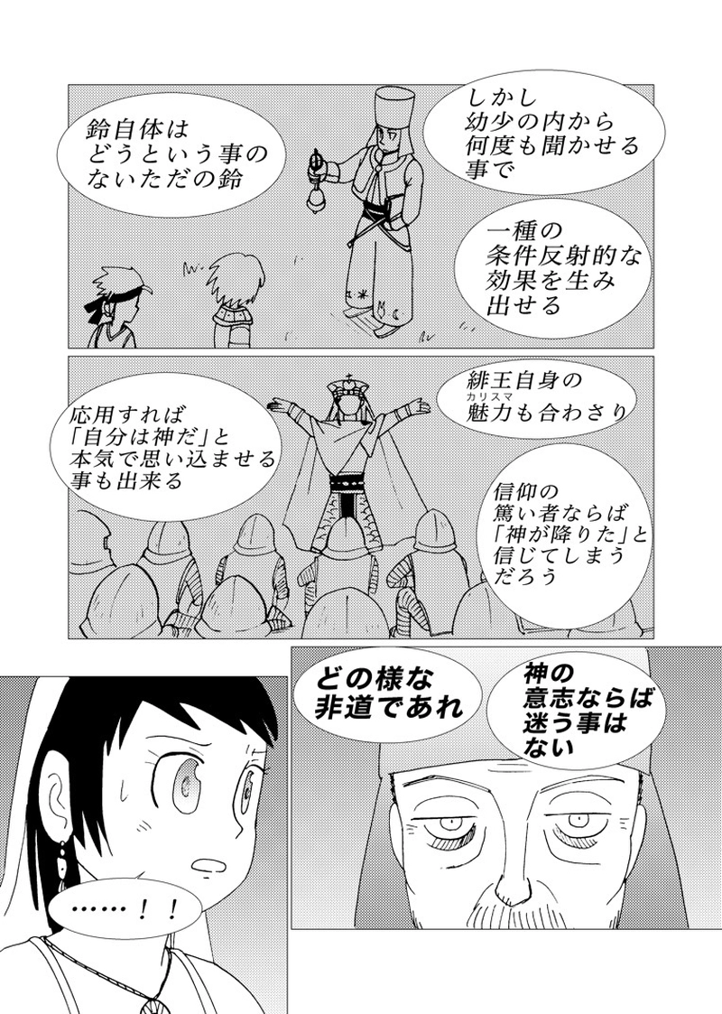 カサンドラ６６話