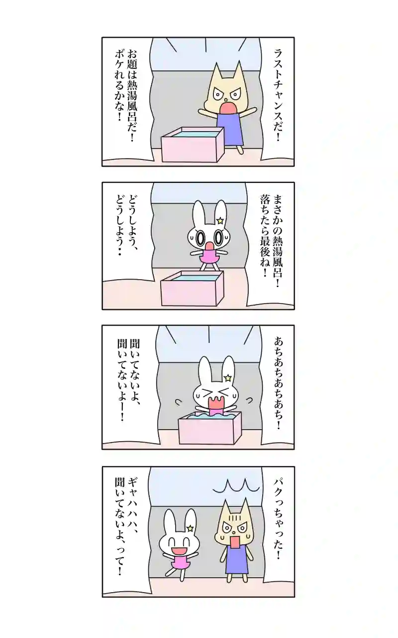 ウサギ刑事  11
