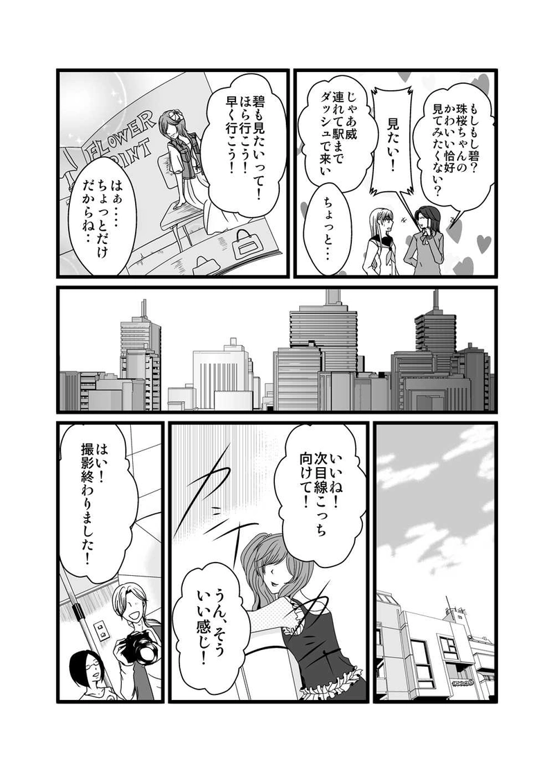 Tricky　第5話　偽り