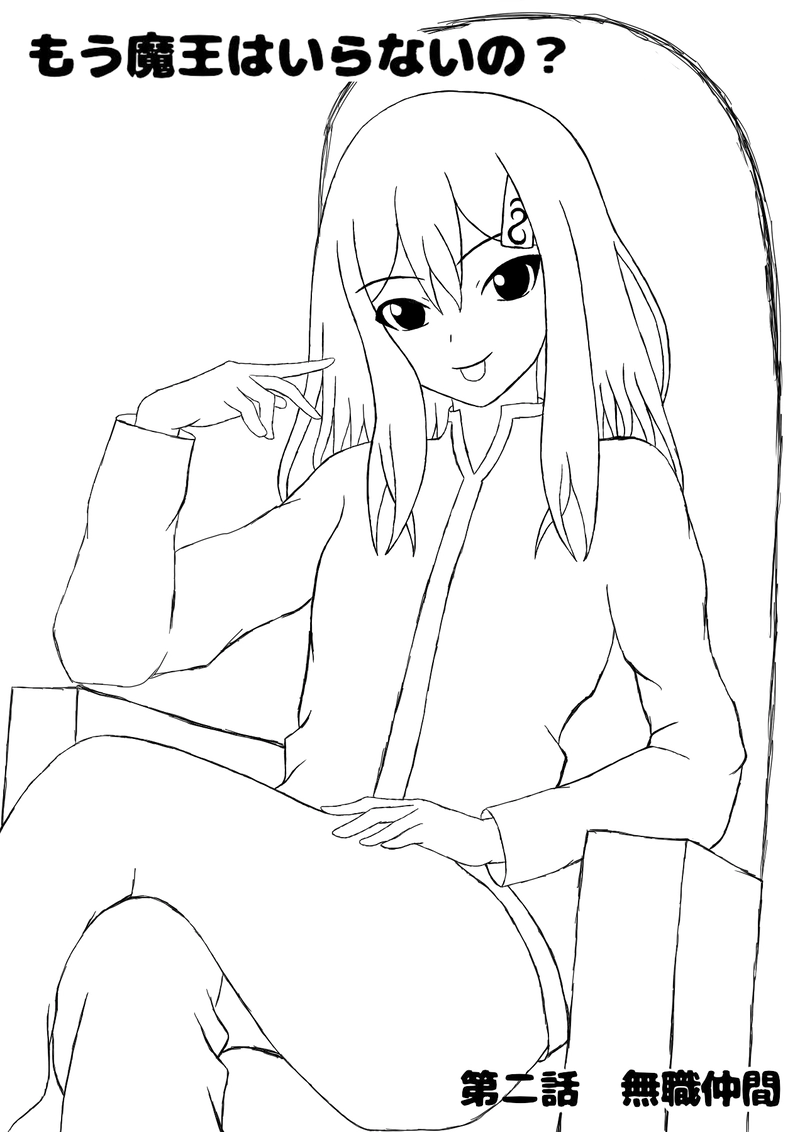 第二話　無職仲間