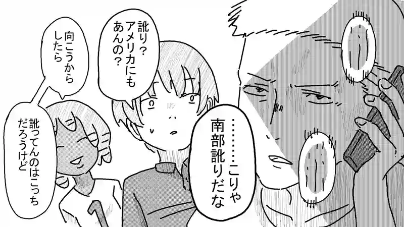 訛り