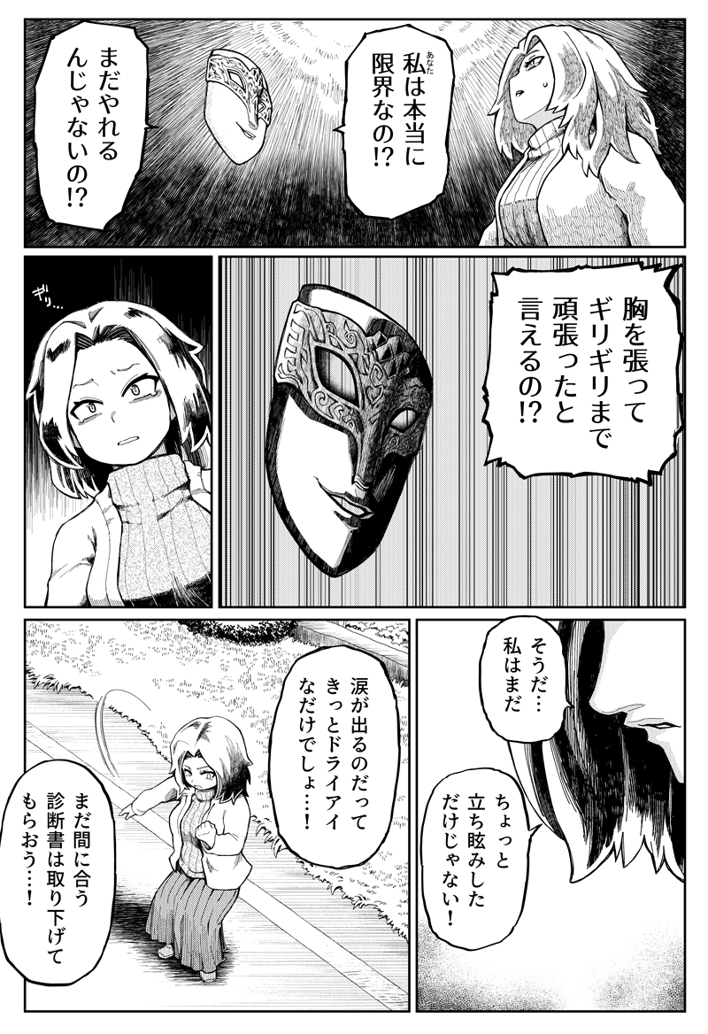 第14話　仮面の休息（後編）