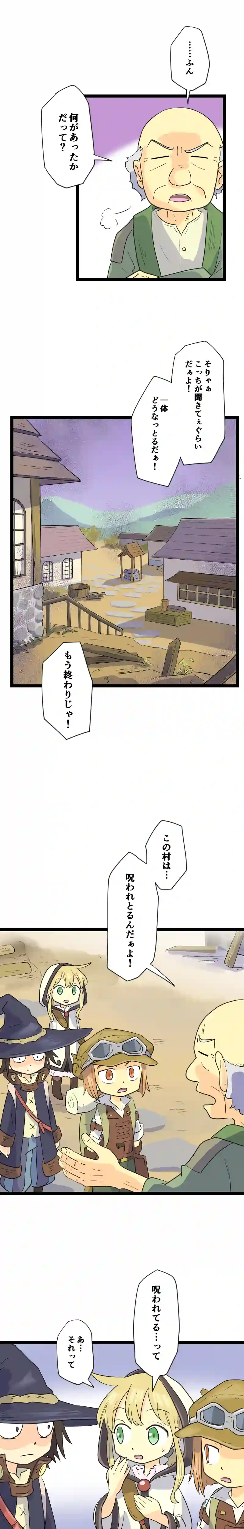 第38話 紆余曲折ありまして… Part2
