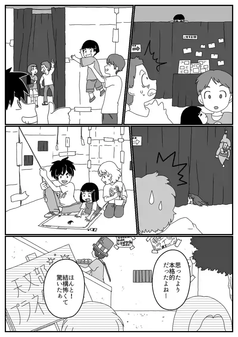 第８号『文化祭とお化け屋敷(後編)』