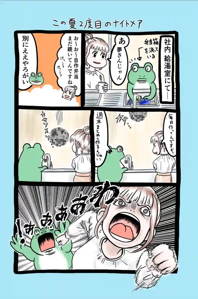 急に来てすぐカエル(62)
