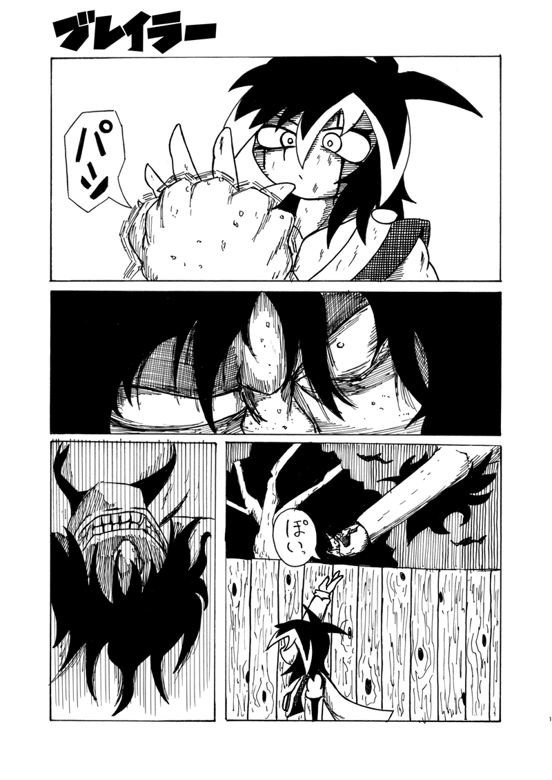 第6話 悪魔対ブレイラー