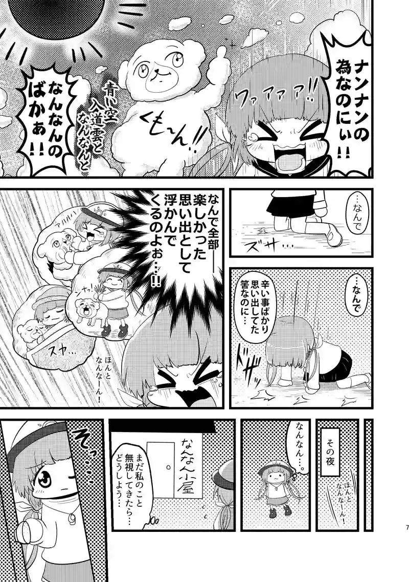 なんなん牧場　４話