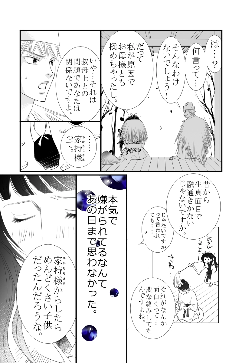 第三十四話　乳母求む緑児