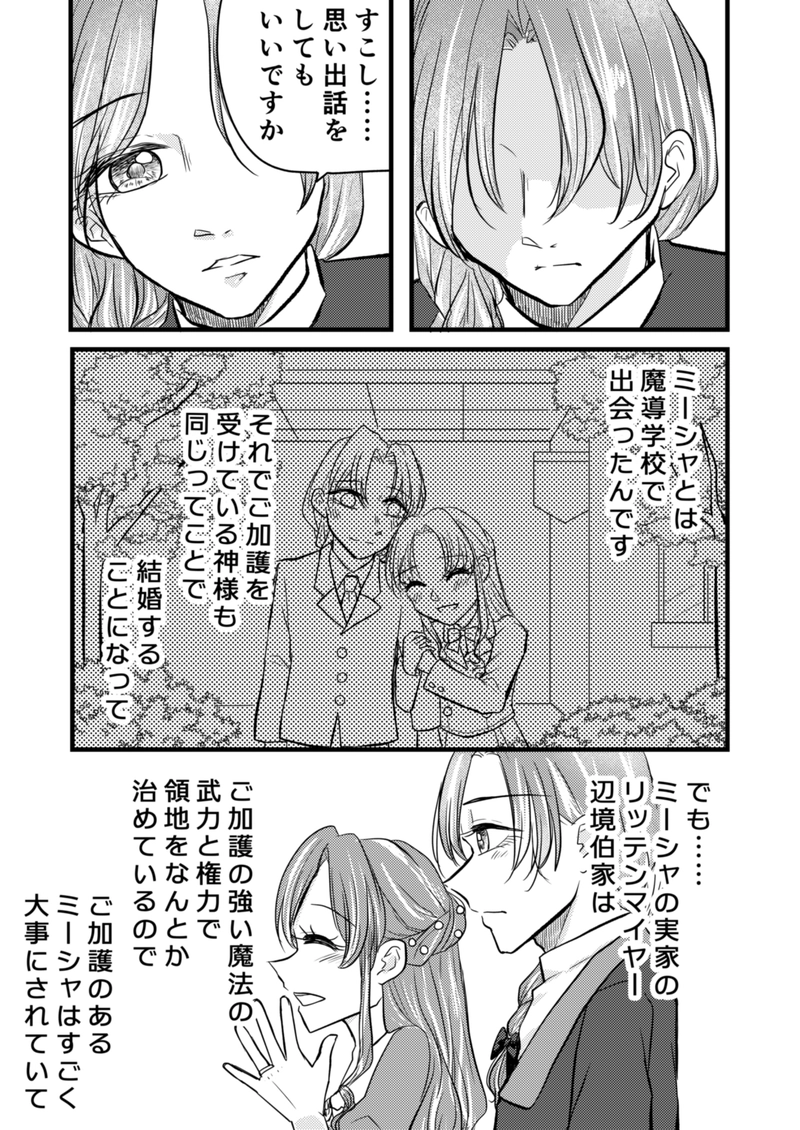 第６話　恋人たちの降神祭 1/2