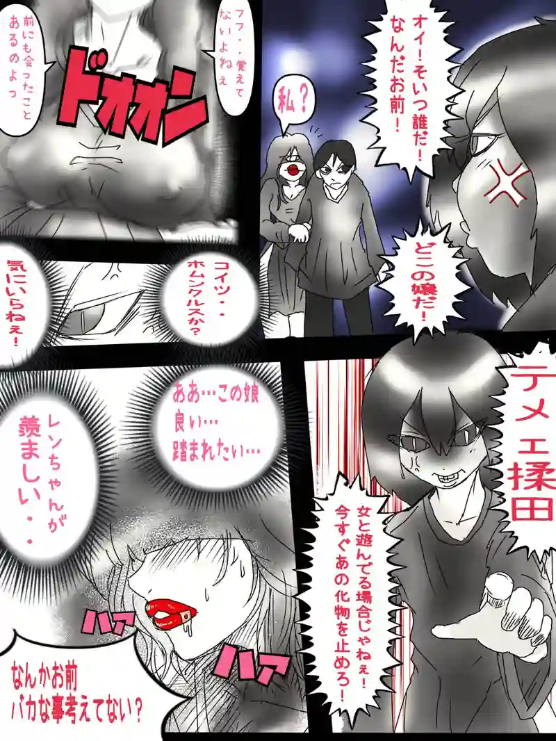 揉田の企みの世界