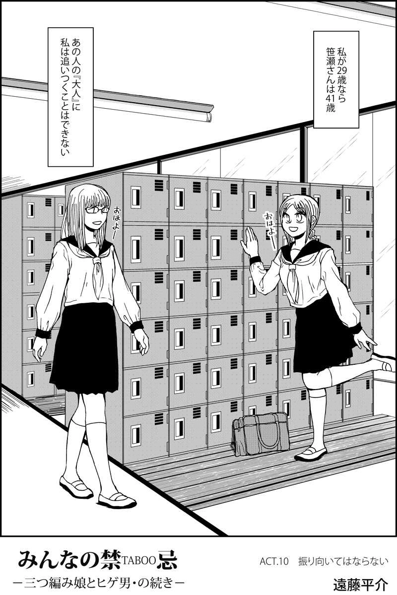 みんなの禁忌(三つ編み娘とヒゲ男・の続き)第十話