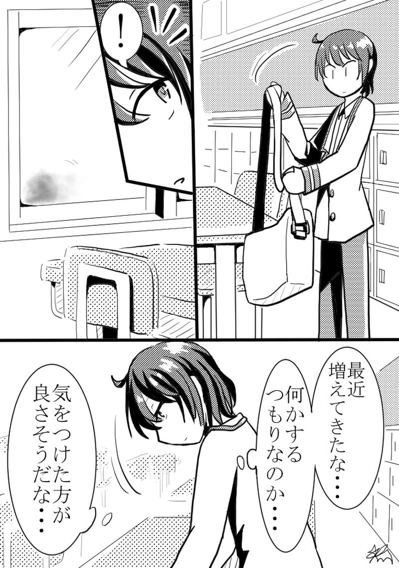 第8怪　「彼のこと彼女のこと／きっと誰も知らないんだ」